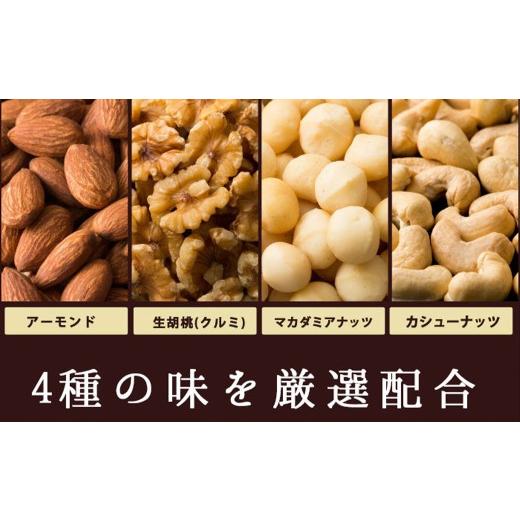 ふるさと納税 御菓子 詰合せ 香川県 三豊市 定期便 毎月 全6回 焙煎入り合わせる木ノ実 4種 無塩 500g 入り合わせる木ノ実 木ノ実 扁桃 くるみ カシューナッツ木ノ実 マ…