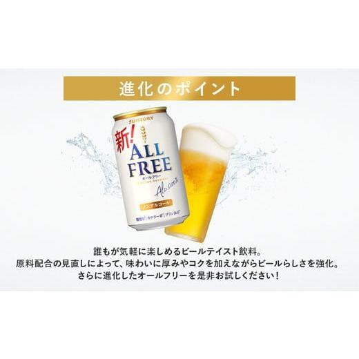 ふるさと納税 飲料類 群馬県 大泉町  6か月定期便 サントリーオールフリー350ml缶24本入り（萩原酒店）_2