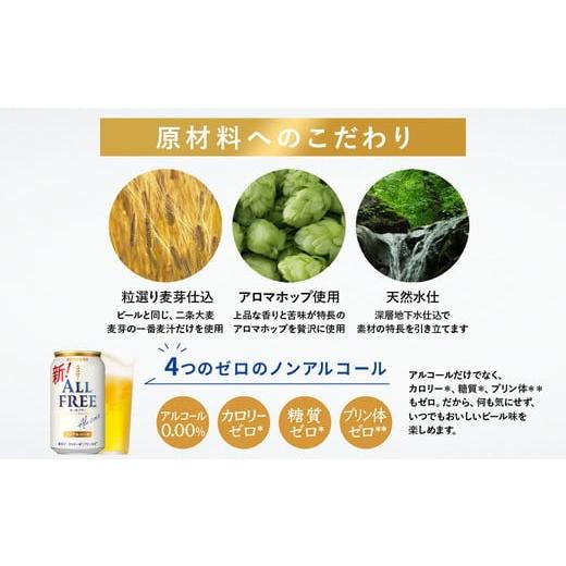 ふるさと納税 飲料類 群馬県 大泉町  6か月定期便 サントリーオールフリー350ml缶24本入り（萩原酒店）_3