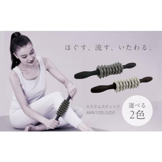 ふるさと納税 美容・健康家電 大阪府 高槻市 訳あり マッサージローラー カスタムスティック ライトグレー/AMV102LG/アルインコ AOAB149 健康 美容 運動 ダ…