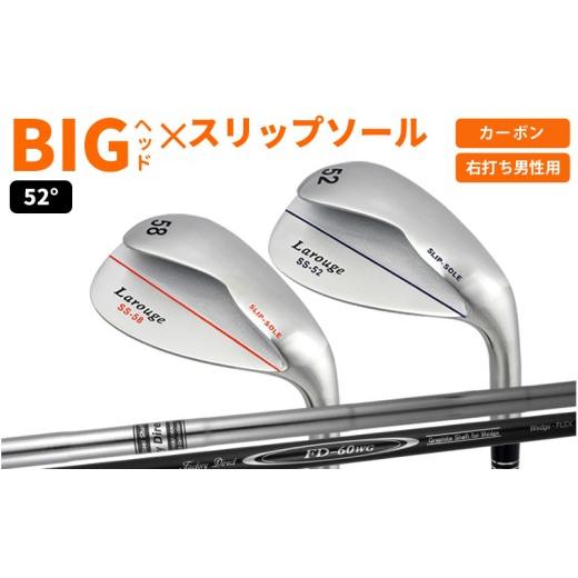 ふるさと納税 ゴルフグッズ クラブ 大阪府 東大阪市 右打ち・男性用 LAROUGE(ラルージュ) スリップソールウェッジ シャフト:カーボン ロフト:52° - 通…