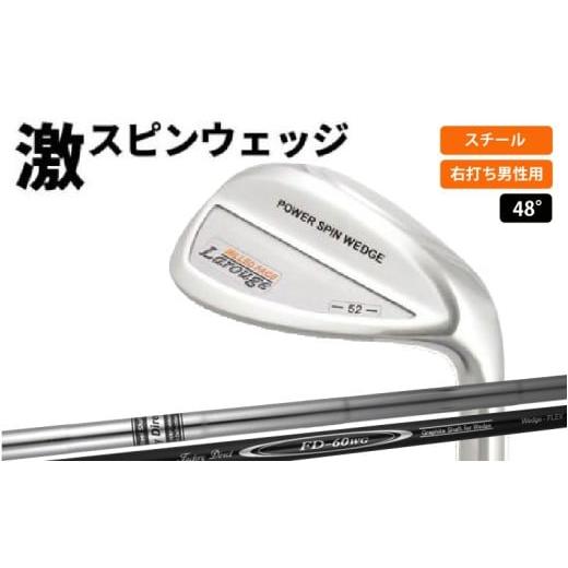 ふるさと納税 ゴルフグッズ クラブ 大阪府 東大阪市 右打ち・男性用 LAROUGE(ラルージュ) スピンウェッジ シャフト:スチール ロフト:48° - 掟破りの激…