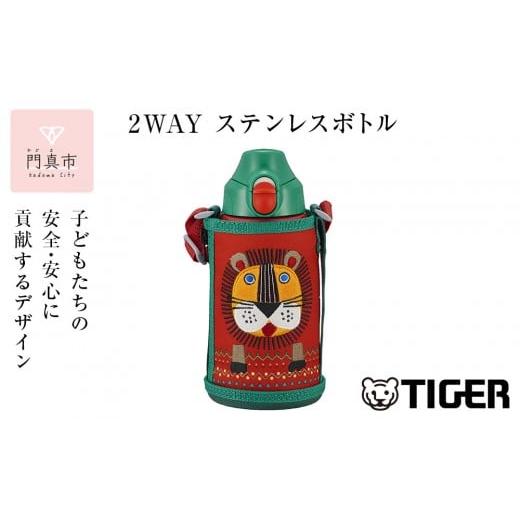 ふるさと納税 食器・グラス タンブラー 大阪府 門真市 タイガー魔法瓶(TIGER) タイガー 水筒 0.6L 直飲み コップ 付 2WAY ボトル 水筒 ギフト 熱中症対策グッ…