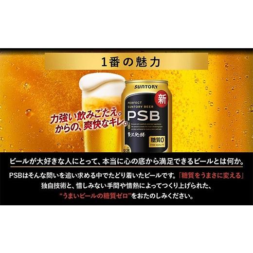 ふるさと納税 ビール 群馬県 大泉町  3ヶ月定期便 サントリー パーフェクトサントリービール（PSB） 350ml×24本 （十一屋酒店）の画像
