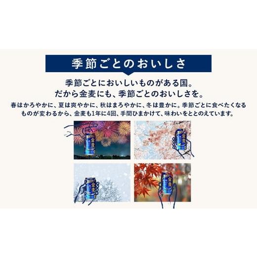 ふるさと納税 ビール 群馬県 大泉町  3か月定期便 サントリー 金麦（350ml×48本）（高田屋本店）の画像