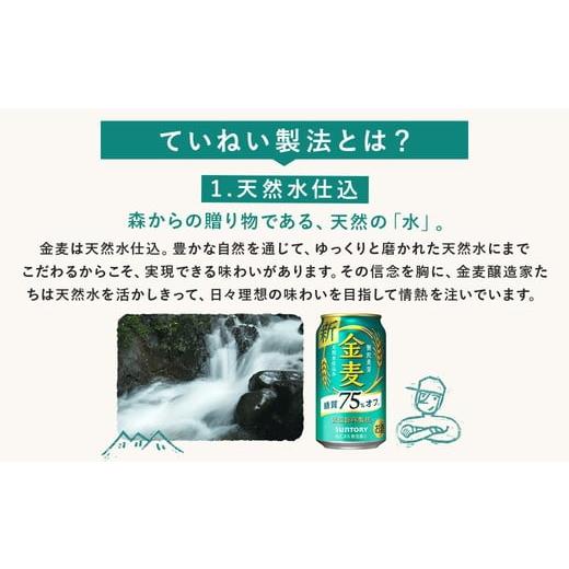 ふるさと納税 ビール 群馬県 大泉町 サントリー　金麦糖質75％オフ（350ml×24本）（高田屋本店） |  | 03