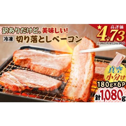 ふるさと納税 肉 鹿児島県 鹿児島市 訳ありだけど、美味しい 切り落としベーコン6P 2026年1月お届け K161-011_01 (3)2026年1月お届け
