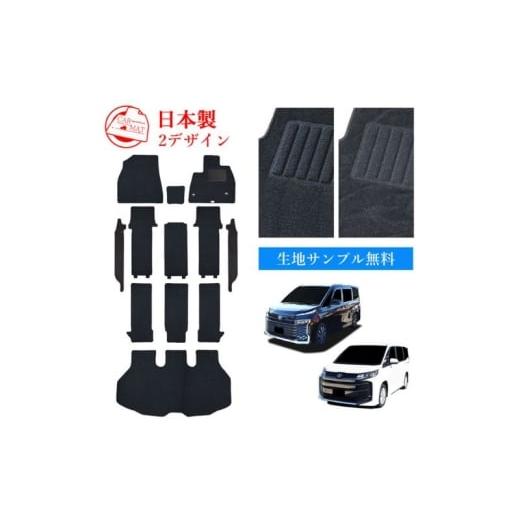 ふるさと納税 雑貨・日用品 千葉県 九十九里町 ふるさと納税 トヨタ 90系 95系 ノア / ヴォクシー / 専用フロアマット ノアとヴォクシー 選択 (ビス留め /…