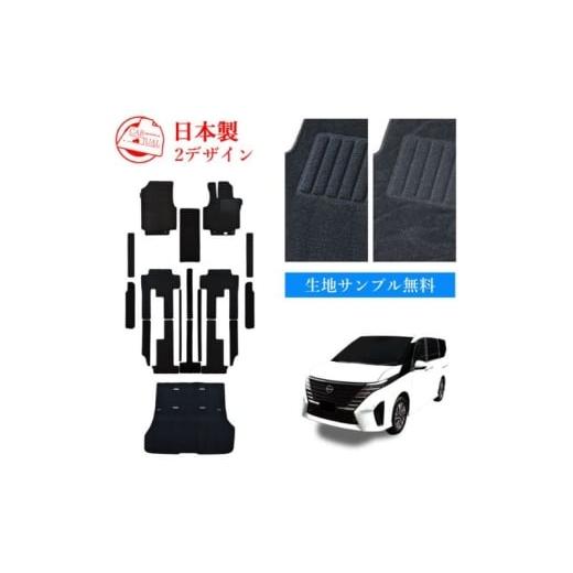 ふるさと納税 雑貨・日用品 千葉県 九十九里町 ふるさと納税 日産 セレナ C28 28 / 専用フロアマット フロアマット フロアーマット カーペットマット マット…