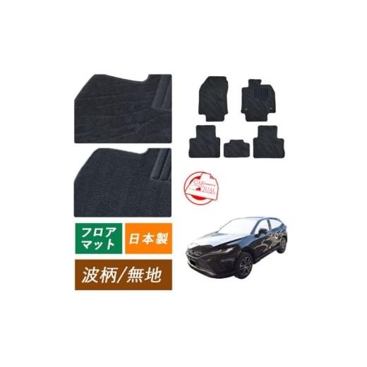 ふるさと納税 雑貨・日用品 千葉県 九十九里町 ふるさと納税 トヨタ ハリアー ラブ4 RAV4 専用フロアマット フロアマット フロアーマット カーペットマット …