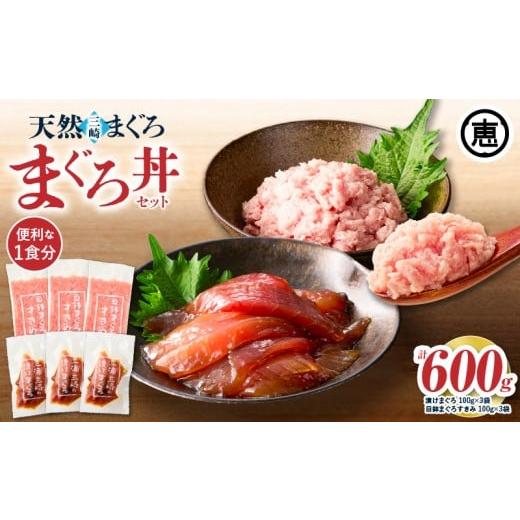 ふるさと納税 マグロ 神奈川県 三浦市 三崎まぐろ 2度おいしい まぐろ2色丼セット 600g(各100g×3P) 2025年11月お届け M020-018-11 (4)2025年11月お届け