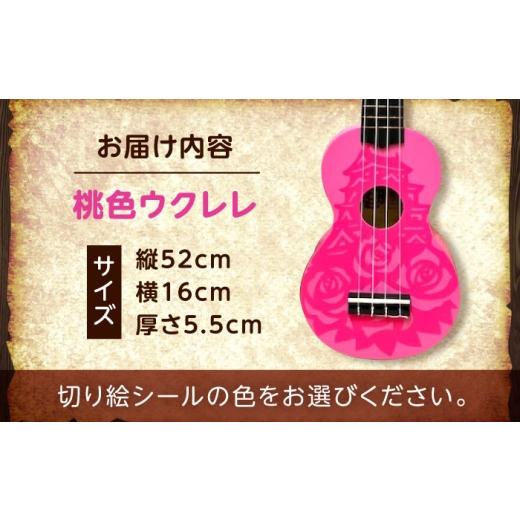 ふるさと納税 楽器 広島県 福山市 パープル（無地） ばらのウクレレ桃 ウクレレ バラ 薔薇 切り絵 アート 音楽 楽器 記念 ギフト 福山城 オリジナル 広島県福…_5