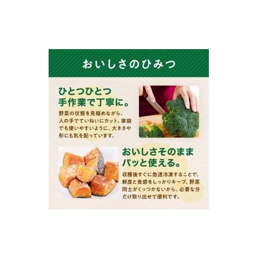 ふるさと納税 野菜類 北海道 森町  6ヶ月定期便 カット済み野菜セット 1.5kg×6回 ブロッコリー かぼちゃ 北海道森町産 野菜 おかず お弁当 便利 小分け カッ… |  | 03