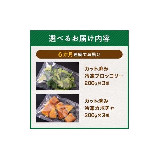 ふるさと納税 野菜類 北海道 森町  6ヶ月定期便 カット済み野菜セット 1.5kg×6回 ブロッコリー かぼちゃ 北海道森町産 野菜 おかず お弁当 便利 小分け カッ… |  | 05