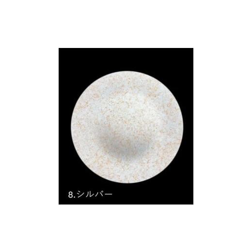 ふるさと納税 陶磁器・漆器・ガラス 和歌山県 海南市 フラットプレート(D) 乱糸(マット仕上げ)シルバー シルバー