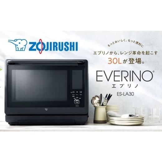 ふるさと納税 キッチン家電 大阪府 大東市 象印 スチームオーブンレンジ 「 EVERINO 」 ESLA30-BA ブラック ブラック
