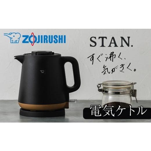 ふるさと納税 キッチン家電 大阪府 大東市 象印 STAN. 電気ケトル CKPA08-BA ブラック ブラック