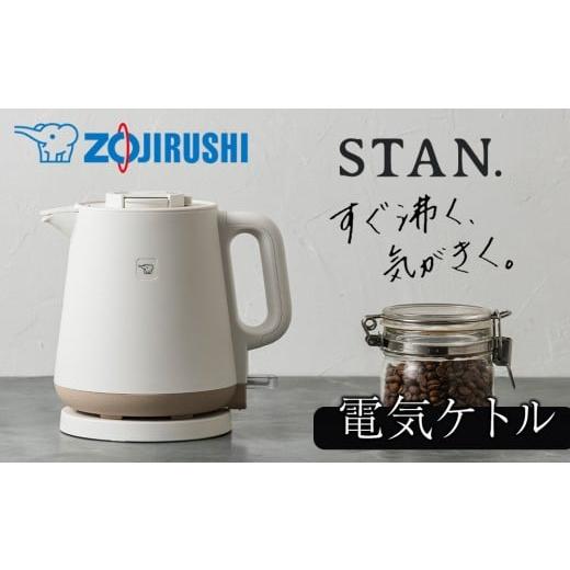 ふるさと納税 キッチン家電 大阪府 大東市 象印 STAN. 電気ケトル CKPA08-WA ホワイト ホワイト