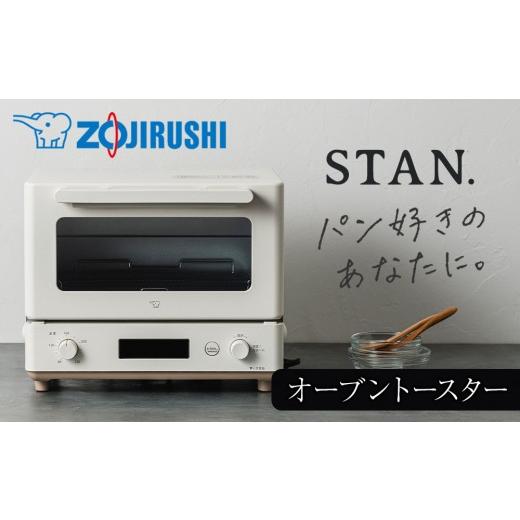 ふるさと納税 キッチン家電 大阪府 大東市 象印 STAN. オーブントースター EQFA22-WA ホワイト