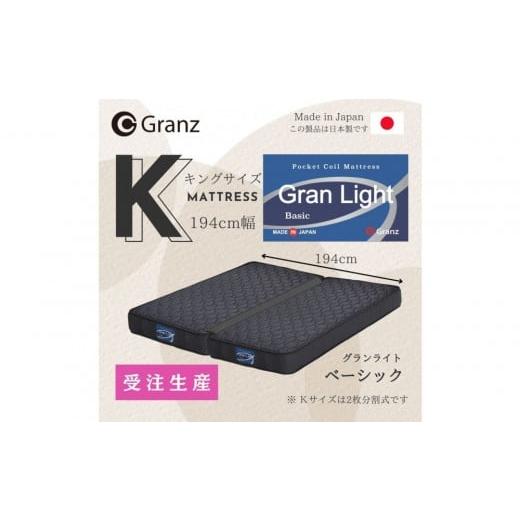 ふるさと納税 タオル・寝具 福岡県 大川市 受注生産 キングサイズ(2枚分割式)194CM幅 マットレス グランライトベーシック ブラック ツインロック付 ブ…