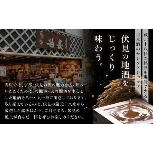 ふるさと納税 日本酒 純米大吟醸酒 京都府 京都市  京都伏見の酒 京の酒米「祝」 純米大吟醸飲み比べ仕かける2［ 京都 伏見 酒房 飲み比べ 純米大吟醸 一般受け おす…