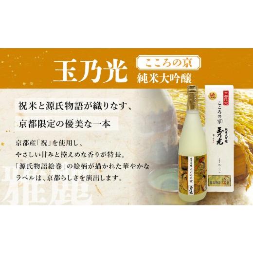ふるさと納税 日本酒 純米大吟醸酒 京都府 京都市  京都伏見の酒 京の酒米「祝」 純米大吟醸飲み比べ仕かける2［ 京都 伏見 酒房 飲み比べ 純米大吟醸 一般受け おす…
