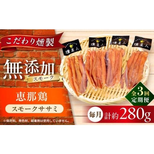 ふるさと納税 燻製 肉類 愛知県 瀬戸市 全3回定期便 スモークチキン(ササミ) 4袋 / ささみ 燻製 鶏肉 スモーク チキン / 瀬戸市 / 天佑