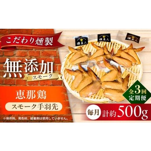 ふるさと納税 燻製 肉類 愛知県 瀬戸市 全3回定期便 スモークチキン(手羽先) 5袋 / 手羽先 燻製 鶏肉 スモーク チキン / 瀬戸市 / 天佑