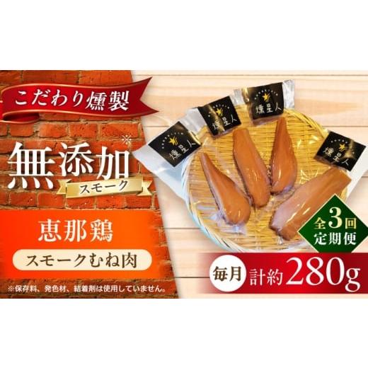 ふるさと納税 燻製 肉類 愛知県 瀬戸市 全3回定期便 スモークチキン(むね肉) 4袋 / 鶏肉 サラダチキン むね肉 肉 / 瀬戸市 /天佑