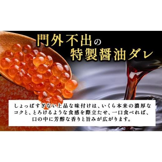 ふるさと納税 いくら 北海道 伊達市 イクラの?油漬け 200g ogm-011 200gの画像
