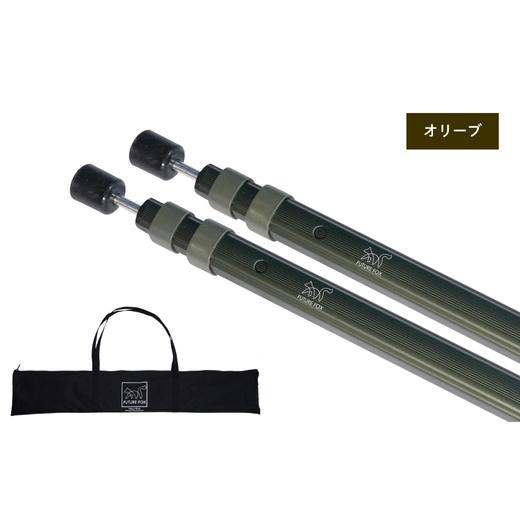 ふるさと納税 アウトドアグッズ 長野県 松川町 FUTURE FOX 伸縮ポール スクエア型 170cm〜220cm オリーブ [FF16-01] // キャンプ アウトドア タープ用 …