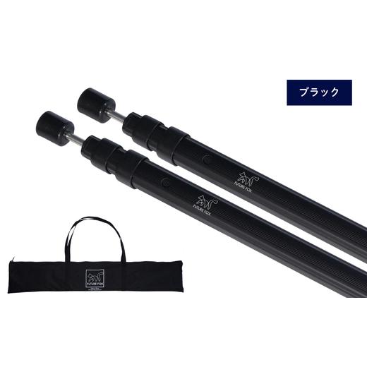 ふるさと納税 アウトドアグッズ 長野県 松川町 FUTURE FOX 伸縮ポール スクエア型 170cm〜220cm ブラック [FF16-02] // キャンプ アウトドア タープ用 …