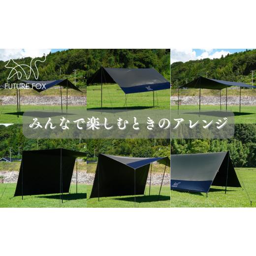 ふるさと納税 アウトドアグッズ 長野県 松川町 FUTURE FOX ポリエステルタープ［FF20］ ／／ FUTURE FOX ポリエステル スクエアタープ 4m×4m ブラックコーテ…の画像