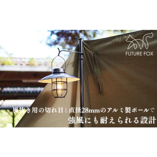 ふるさと納税 アウトドアグッズ 長野県 松川町 FUTURE FOX 陣幕 オリーブ［FF04-01］ ／／ FUTURE FOX 陣幕 高さ120cm ロープなしで自立 TC素材 ウインドスク…の画像