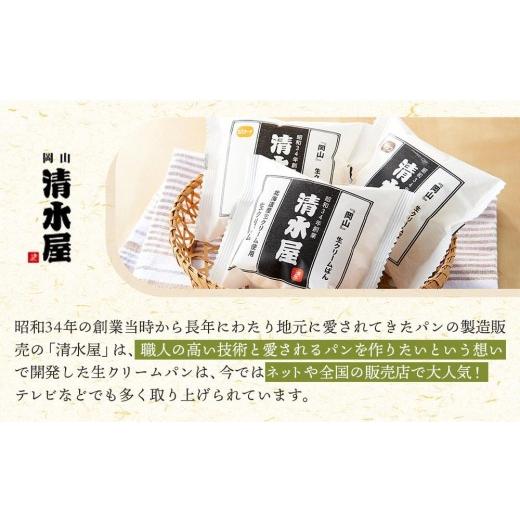 ふるさと納税 パン 菓子パン 岡山県 岡山市 究極のふわとろ食感 清水屋 生クリームパン 15個 5種（カスタード・生クリーム・チョコ・あまおう苺・八女抹茶） …_2