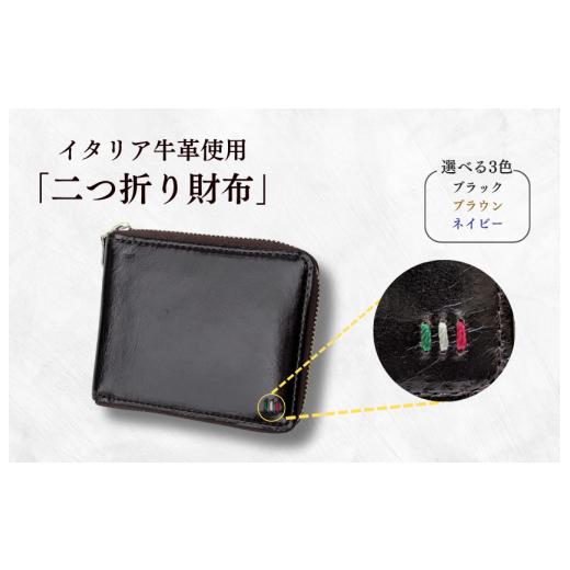 ふるさと納税 財布 千葉県 東庄町 牛革 二つ折りファスナー財布 ステッチA(ブラウン×イエロー) / 財布 サイフ さいふ 二つ折り財布 イタリア 革 革製品 …