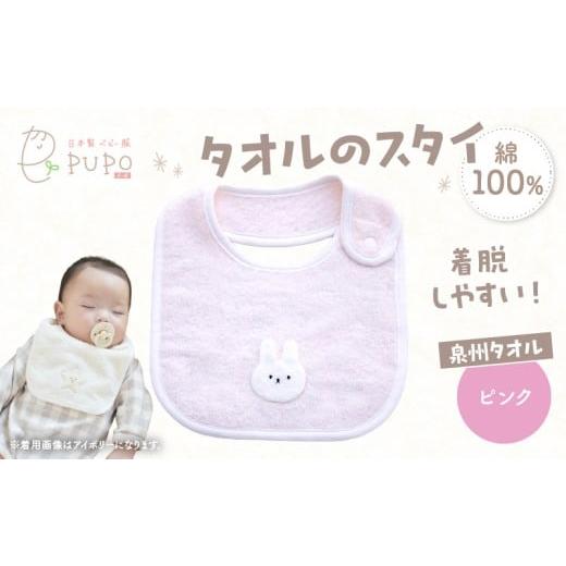ふるさと納税 服 子ども 宮崎県 高千穂町 タオルのスタイ 泉州タオル 綿100%(ピンク)_Tk032-041-p ピンク