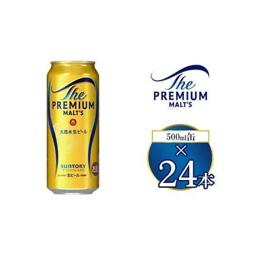 ふるさと納税 ビール 群馬県 大泉町 サントリー ザ・プレミアム