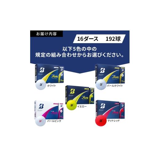 ふるさと納税 雑貨・日用品 千葉県 市原市 ゴルフ 25TOUR B JGR 16ダースセット ゴルフボール ブリヂストン パールピンク（PP） No.5689-7968 パールピンクの画像