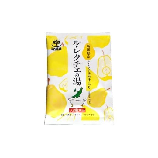 ふるさと納税 アロマ・入浴剤 新潟県 新潟市 入浴剤 ル・レクチェの湯 入浴剤20個セット ギフト 新潟市