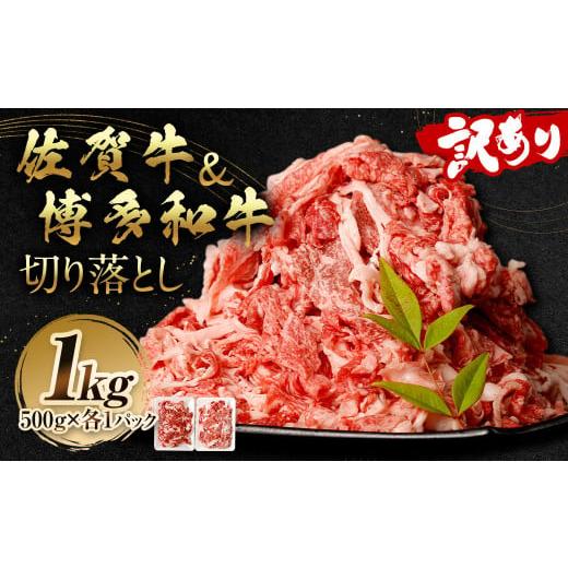 ふるさと納税 牛肉 バラ(カルビ) 福岡県 太宰府市 訳あり 佐賀牛&博多和牛 切り落とし 1kg 2025年12月発送予定 和牛 牛肉 お肉 肉 国産 化粧箱付き 12月発送