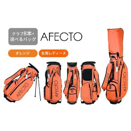 ふるさと納税 ゴルフグッズ クラブ 大阪府 東大阪市 AFECTO(アフェクト) CR-01レディースゴルフクラブセット 左打ち用 オレンジ 左打ち用 オレンジ