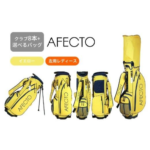 ふるさと納税 ゴルフグッズ クラブ 大阪府 東大阪市 AFECTO(アフェクト) CR-01レディースゴルフクラブセット 左打ち用 イエロー 左打ち用 イエロー