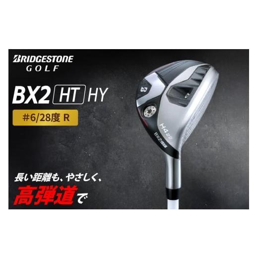 ふるさと納税 ゴルフグッズ クラブ 広島県 大竹市 BX2HT HY ユーティリティ (#6/28度 Rのみ) カーボンシャフト ブリヂストン ゴルフクラブ|BRIDGESTONE ブリ…