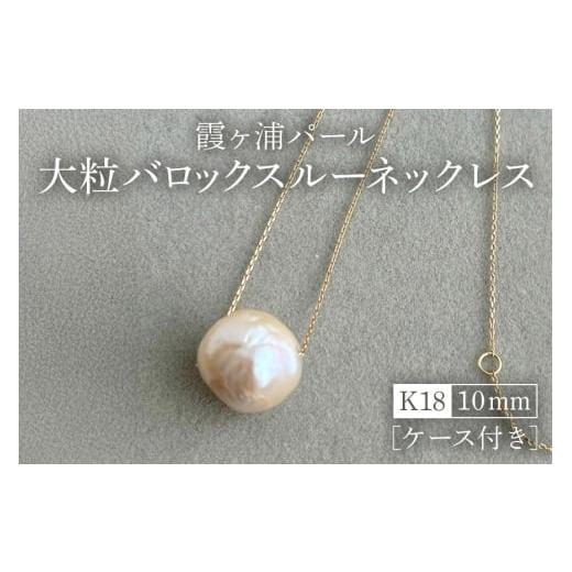 ふるさと納税 アクセサリー ネックレス 茨城県 小美玉市 霞ヶ浦パール 