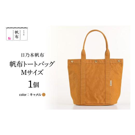 ふるさと納税 カバン ショルダーバッグ 山形県 米沢市 「日乃本帆布