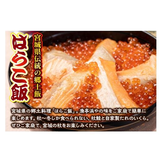 ふるさと納税 惣菜・レトルト 宮城県 名取市 みやぎ飯 宮城県郷土料理 はらこ飯 3人前 鮭 腹子 いくら 郷土料理 漁亭 浜や 宮城県 名取市 サーモン さーもん …_2