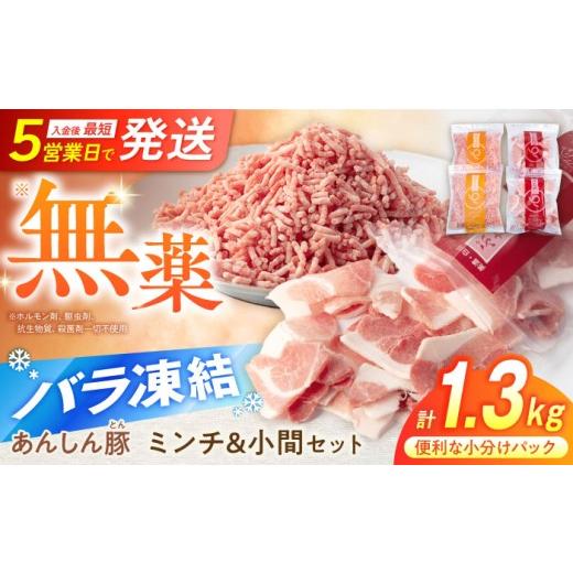 ふるさと納税 豚肉 セット 岐阜県 白川町 10月発送 使いたい分だけ 豚肉 あんしん豚 ミンチと小間切れ 計1.32kg|便利な小分け バラ凍結 岐阜県白川町 藤井フ…