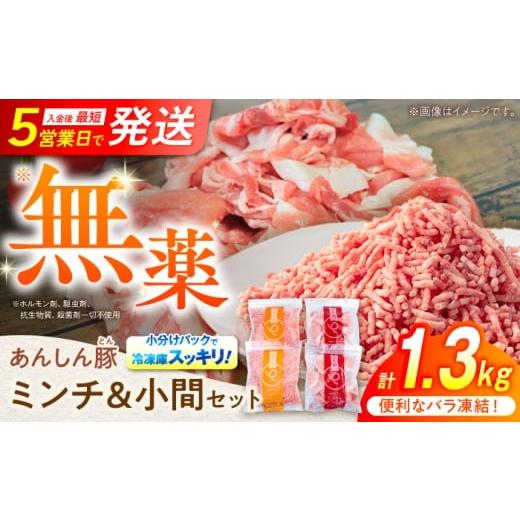 ふるさと納税 豚肉 セット 岐阜県 白川町 12月発送 使いたい分だけ 国産豚肉 あんしん豚 ミンチと小間切れ 合計1.32キログラム|便利な小分け バラ凍結 …