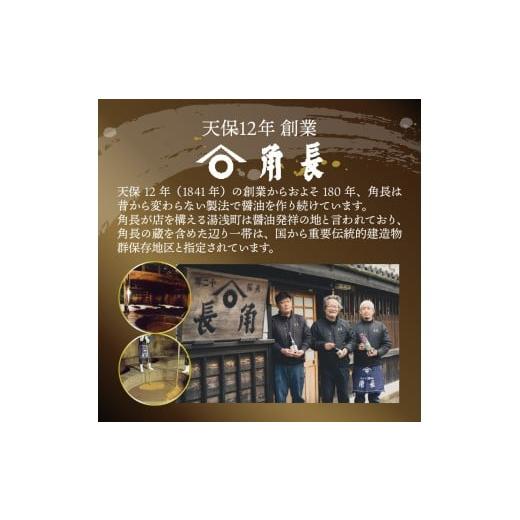 ふるさと納税 醤油 和歌山県 湯浅町 ZC6023_ くら寿司 大阪・関西万博 角長 濁り醤 180ml×2本 醤油 本醸造 濃口醤油 和釜 じっくり炊き上げ 熟成 こだわり も…の画像